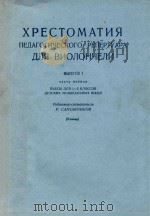 大提琴初级教程第一册(上)-钢琴伴奏谱(外文)     PDF电子版封面    萨波日尼科夫 