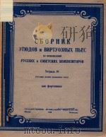 ETIOJIOB BNPTYOEHBIX NBEC   1949  PDF电子版封面    CBOPHNK 
