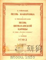 云雀之歌(单簧管)(俄文)   1962  PDF电子版封面    柴可夫斯基 