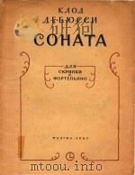 COHATA SONATE   1962  PDF电子版封面    CKPUNKU 