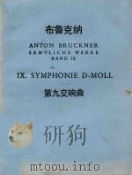 IX.Symphonie D-Moll=第九交响曲（1951 PDF版）