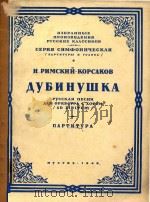 NYENHYWKA   1948  PDF电子版封面    PYCCKAR NECHR 