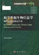 Bioinformatics for omics data methods and protocols 组学数据生物信息学 研究方法与实验方案     PDF电子版封面    Bernd Mayer 