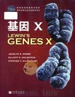 Lewins genes X 基因 X     PDF电子版封面    Jocelyn E.Krebs ; Elliott S.Go 