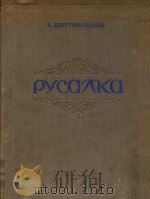 PYCAAKA   1949  PDF电子版封面    A.AAPROMBIKCKNN 