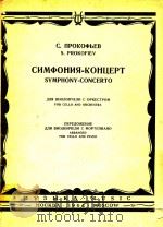 大提琴和管弦乐队交响曲（ PDF版）