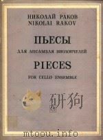 拉科夫乐曲集(大提琴和钢琴奏鸣曲)(外文)（ PDF版）