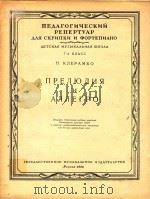 序曲及快板(小提琴和钢琴)(外文)     PDF电子版封面    克列拉姆波 