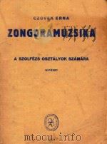 ZONGORAMUZSIKA（1954 PDF版）