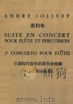 Suite en concert pour flute et percussion(2e concerto pour flute)（1967 PDF版）