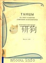 N3 ONEP N BAJIETOB   1961  PDF电子版封面    TAHUBI 