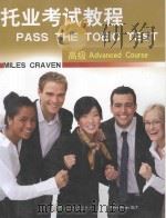 Pass The Toeic Test Advanced Course Miles Craven=托业考试教程  高级（ PDF版）