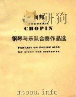Fantasy on Polish airs for Piano and Orchestra     PDF电子版封面    Frederic Chopin 