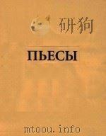 大提琴和钢琴曲集(附分谱)     PDF电子版封面    肖斯塔科维奇 