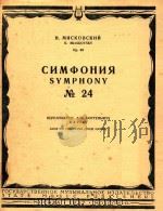 第24交响乐作品63(四手钢琴)(外文)（ PDF版）
