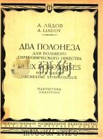 ABA NOAOHEEA   1958  PDF电子版封面    A.LIADOV 