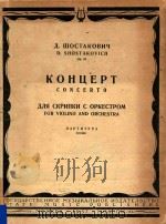 Concerto for violino and orchestra   1957  PDF电子版封面    JI.WOCTAKOBNY 