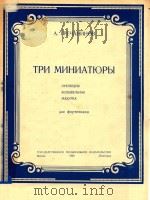 TPN MNHNATHOPBI   1950  PDF电子版封面    A.RPEYAHNHOB 