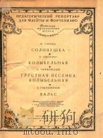 CONOBYWKE   1956  PDF电子版封面    H.NBICEHKO 