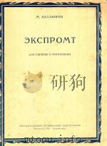 EKCPIOMT   1951  PDF电子版封面    M.BAAAKNPEB 