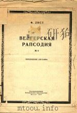 BEHTEPCKAR PANCONNR   1953  PDF电子版封面    O.NMCT 