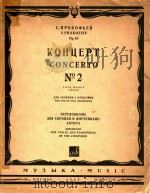 Concerto No.2 G minor for Violin and Orchestra（1965 PDF版）
