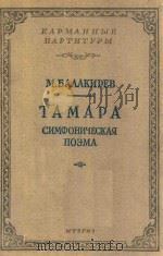 TAMAPA   1955  PDF电子版封面    M.BAAAKNPEB 