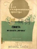 CIONTA N3 BAAETA   1958  PDF电子版封面    O.EBJIAXOB 