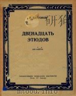 ABEHANUATB   1951  PDF电子版封面    H.NNATOHOBH 