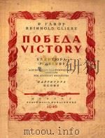 IIOBEDA VICTORY   1946  PDF电子版封面    P TANEP RENHOLD 