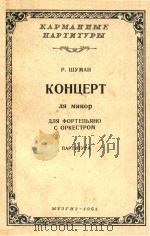 KOHUEPT   1963  PDF电子版封面    P.WYMAN 