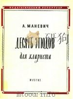 单簧管练习曲(外文)（1961 PDF版）