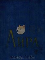 MYEBIKA   1963  PDF电子版封面    ANPA 