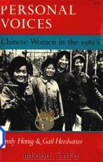 Personal Voices Chinese Women in the 1980's   1988  PDF电子版封面  0804714312  Emily Honig and Gail Hershatte 