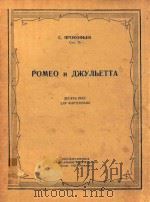 POMEO N NKYNBETTA（1950 PDF版）