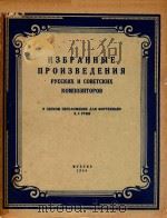 俄罗斯及苏联作曲家作品选(四手钢琴)(外文)（ PDF版）
