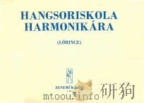 Hangsoriskola Harmonikara   1963  PDF电子版封面    LORINCZ 