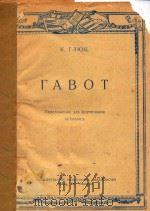 RABOT   1950  PDF电子版封面    K.RIIOK 