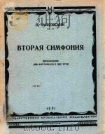 BTOPAR CHMOHNR   1951  PDF电子版封面    N.YAHKOBCKKNN 