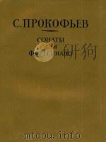 C.NPOKOBEB COHATBI   1955  PDF电子版封面    C.NPOKOBEB 