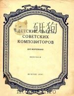AETCKNE NBECBI COBETCKUX KOMNO3UTOPOB（1956 PDF版）