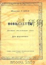 HOBEAAETTBI   1948  PDF电子版封面    HUKOIAU PAROB 