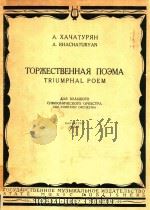 TOPECBEHHAR NOEMA   1957  PDF电子版封面    TRIUMPHAL 