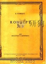 KOHUEPT   1962  PDF电子版封面    B.POMBEPT 