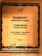 CONCERTO（1963 PDF版）