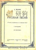 PYCCKAR（1950 PDF版）
