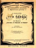 TPH TAHUA   1956  PDF电子版封面    E.MAKAPOB 