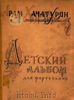 AETCKUU AABBOM（1958 PDF版）