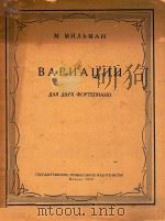 BAPNAUNN   1955  PDF电子版封面    M.MNABMAH 