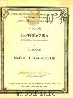 NEPENEAOYKA（1951 PDF版）